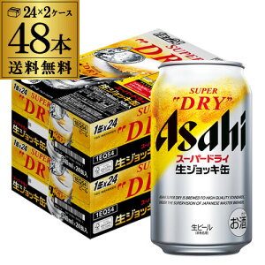 【全品P3倍 4/30限定】【あす楽】 アサヒ スーパードライ 生ジョッキ缶 340ml×24本 2ケース(48缶) 送料無料 国産 ビール 辛口 アサヒ ドライ YF 母の日