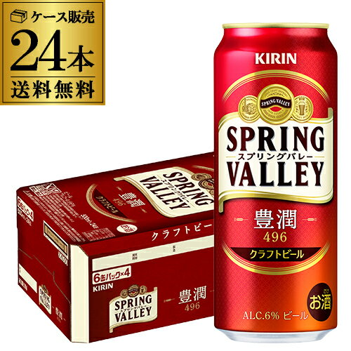 ySiP3{ 5/15zL XvOo[ L496 500ml~24{  1{315~(ŕ) SPRING VALLEY KIRIN Y Ntgr[ S ̓ ̓ 