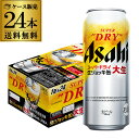 【全品P3倍 5/9～5/10限定】アサヒ スーパードライ 生ジョッキ 大生 485ml×24本 送料無料 1ケース(24缶) 国産 ビール…