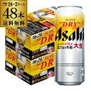 【全品P2倍 5/5限定】アサヒ スーパードライ 生ジョッキ 大生 485ml×48本 送料無料 2ケース(48缶) 国産 ビール 生ビール 辛口 ドライasa...