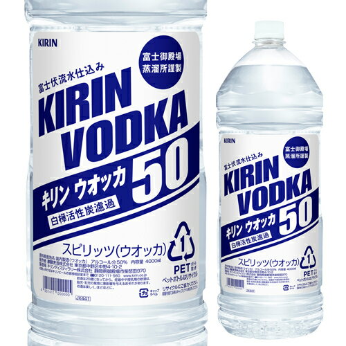 キリン ウォッカ ペットボトル 4000ml