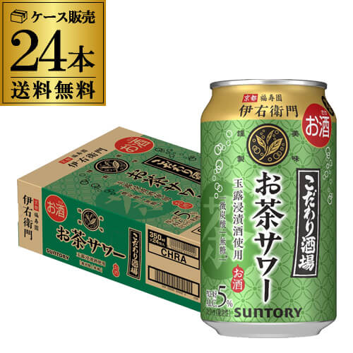 送料無料 サントリー こだわり酒場のお茶サワー 伊右衛門 350ml缶×24本 1ケース 1本当たり118円(税別) チューハイ 緑茶 サワー 缶チューハイ 緑茶ハイ 長S 父の日