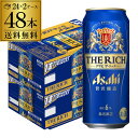 【全品P2倍 5/5限定】アサヒ ザ・リッチ 500ml×48本 (24本×2ケース)送料無料 ! ケース 新ジャンル 第三のビール 国産 日本 アサヒザリッチ...