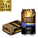 【全品P3倍 4/30限定】送料無料 アサヒ スタイルバランス 香り華やぐ ハイボールテイスト350ml缶×24本 機能性表示食品 ASAHI アサヒ ノンアル スタイルバランス ハイボール YF あす楽 母の日