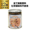 【全品P3倍 4/30限定】【あす楽】 【ケース買いがお得 1缶270円】 伊藤食品 美味しいきのこリゾット 225g 12個 国産玄米使用 玄米 リゾット 保存食 RSL 母の日