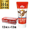 【10月よりメーカー値上 まとめ買いはお早めに】 森永ミルク 加糖れん乳 チューブ入り ミルクチューブ 120g 144本(12本入×12箱) 森永乳業 ITO