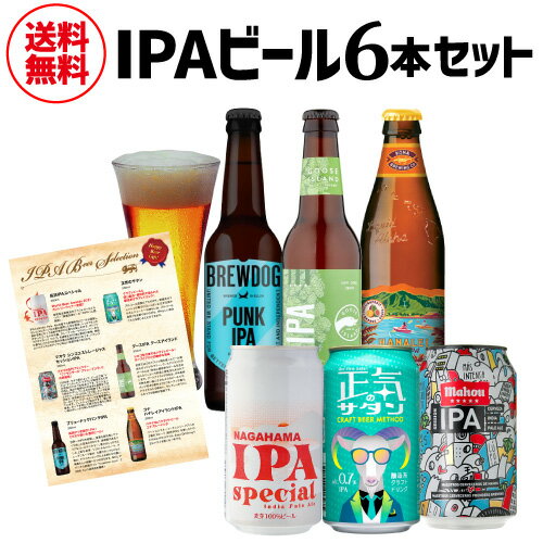 ビール ギフト ビールセット！IPAビール9本セット ギフトBOX 送料無料...