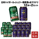 数量限定 サントリー プレミアムハイボール 白州 シェリー樽原酒ブレンド 350ml×8本 プレミアムモルツ マスターズドリーム 350ml×16本 計24本 送料無料 ビール マスドリ 白州ハイボール ウイスキー RSL あす楽