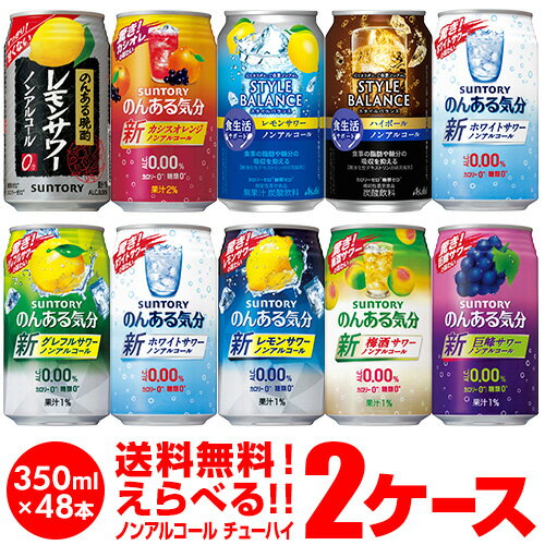 【全品P3倍 5/18～5/20限定】ノンアルコール チューハイ 送料無料 カクテルテイスト よりど ...