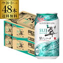 送料無料 サントリー 翠 スイ ジンソーダ缶 350ml缶×48本 (24本×2ケース) SUNTORY チューハイ サワー プリン体ゼロ ソーダ ジン 甘くない 翠ジンソーダ YF あす楽