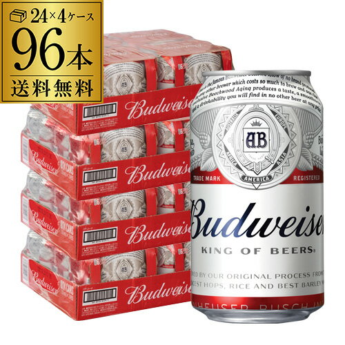 【全品P3倍 5/18～5/20限定】【あす楽】 バドワイザー Budweiser 330ml缶×96本4ケース 送料無料 海外ビール RSL 父の日 早割