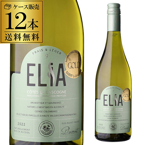 1本あたり1,080 円(税込) 送料無料 エリア コート ド ガスコーニュ プレモン 750ml 12本入フランス 南西地方 コロンバール 低アルコール 9% 辛口 白ワイン ケース 長S