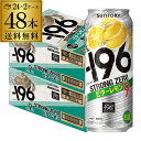 サントリー -196℃ ストロングゼロ 送料無料ビターレモン 500ml缶×2ケース（48缶）SUNTORY STRONG ZERO チューハイ サ…