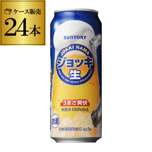 サントリー ジョッキ生 500ml×24本新ジャンル 第3の生 ビールテイスト 500缶 国産 1ケース販売 ロング缶 長S 敬老の日のサムネイル