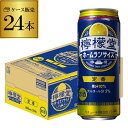 日本の酒場に学んだこだわりレモンサワー専門ブランド「檸檬堂」は、異なるアルコール度数や果汁率、味のラインナップを通じ、レモンサワーのおいしさをお届けしています。丸ごとすりおろしたレモンとお酒をあらかじめ馴染ませた独自の「前割りレモン製法」により、力強い飲みごたえとレモンサワーらしいすっきりしたおいしさを同時に実現しました。【品名】リキュール（発泡性） 【原材料】レモン（輸入）、果糖ぶどう糖液糖、スピリッツ、食塩／炭酸、香料、酸味料、酸化防止剤（ビタミンC） 【内容量】500ml×24本 【アルコール分】5％ 【果汁】10％ 【ご注文は2ケースまで1個口配送可能です！】 ※複数ご購入のお客様は自動入力される送料と異なります。ご注文後、こちらで送料を修正してメールにてご連絡させて頂きます。 ※缶ビールケース以外の商品と同梱はできませんのでご注意下さい。 ※こちらの商品はケースを開封せず出荷をするため、納品書はお付けすることが出来ません。 ※リニューアルなどにより商品ラベルが画像と異なる場合があります。また在庫があがっている商品でも、店舗と在庫を共有しているためにすでに売り切れでご用意できない場合がございます。その際はご連絡の上ご注文キャンセルさせていただきますので、予めご了承ください。[父の日][ギフト][プレゼント][父の日ギフト][お酒][酒][お中元][御中元][お歳暮][御歳暮][お年賀][御年賀][敬老の日][母の日][花以外]クリスマス お年賀 御年賀 お正月