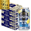 送料無料 アサヒ GINON ジノン 無糖 レモン 350ml缶×96本 (24本×4ケース) 1本当たり108円(税別) チューハイ レモンサワー サワー 缶チューハイ 長S 母の日 父の日