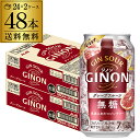 【全品P3倍 5/5限定】送料無料 アサヒ GINON ジノン 無糖 グレープフルーツ 350ml缶×48本 (24本×2ケース) 1本当たり108円(税別) チューハイ グレフル サワー 缶チューハイ 長S 母の日 父の日 早割