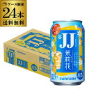 「ジャスミン焼酎〈茉莉花〉」に合うように3種の異なる特徴の茶葉をブレンドし抽出したジャスミン茶を使用し、軽やかな味わいにするとともに、飲食店で楽しまれている“JJ”を目指しました。品名スピリッツ原材料焼酎甲類乙類混和、ジャスミン茶/香料、ビタミンC内容量335ml×24本アルコール分4％※缶ビール以外との同梱はできません。缶ビール以外の商品とご一緒にご注文頂いた場合、複数口でのお届けとなりますので、表示される送料が異なります。ご注文後、送料を修正してメールにてご連絡させて頂きます。※こちらの商品はケースを開封せず出荷をするため、納品書はお付けすることが出来ません。※在庫があがっている商品でも、店舗と在庫を共有しているためにすでに売り切れでご用意できない場合がございます。その際はご連絡の上ご注文キャンセルさせていただきますので、予めご了承ください。　lチューハイl　