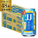 「ジャスミン焼酎〈茉莉花〉」に合うように3種の異なる特徴の茶葉をブレンドし抽出したジャスミン茶を使用し、軽やかな味わいにするとともに、飲食店で楽しまれている“JJ”を目指しました。品名スピリッツ原材料焼酎甲類乙類混和、ジャスミン茶/香料、ビタミンC内容量335ml×48本アルコール分4％※別の商品との同梱はできませんのでご注意下さい。※こちらの商品はケースを開封せず出荷をするため、納品書はお付けすることが出来ません。※在庫があがっている商品でも、店舗と在庫を共有しているためにすでに売り切れでご用意できない場合がございます。その際はご連絡の上ご注文キャンセルさせていただきますので、予めご了承ください。　lチューハイl　