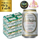 【全品P3倍 4/20限定】1本あたり127円(税込) ヴェリタスブロイ ピュア＆フリー 330ml×72本 ピュアアンドフリー ノンアル ビールテイスト 72缶(24本×3ケース) ノンアルコールビール 八幡 母の日