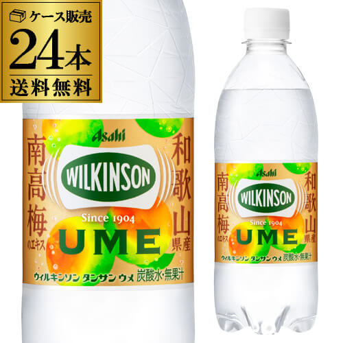 【あす楽】 送料無料 ケース販売 ウィルキンソン タンサンウメ 500ml×24本 うめ ウメ PET ペット タンサン RSL 父の日