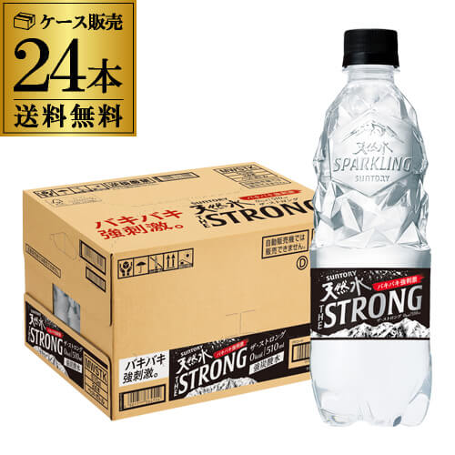 【あす楽】 サントリー ザストロング天然水スパークリング 510ml×24本 1ケース 送料無料 強炭酸 THE STRONG ペットボ…