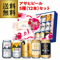 【全品P3倍 5/5限定】【あす楽】母の日 まだ間に合う プレゼント 送料無料 アサヒ ...