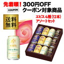 エビスビール 【300円OFFクーポン取得可】【あす楽】母の日 まだ間に合う プレゼント 送料無料 サッポロ エビス YCF3DECM ビールセット 4種12本セット フラワーパッケージ ヱビス ギフト 贈答品 ビール 贈り物 母の日ギフト 母 ドリンク 酒 花以外 RSL