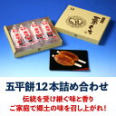 送料無料 五平餅12本 セット ごへいもち 五平餅 産地直送 古屋産業 (産直)