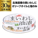 【全品P3倍 5/5限定】【ケース買いがお得 1缶280円】 マルハニチロ まいわし油漬 100g 30個 オイルサーディン 国産 北海道のいわし 缶つま ITO 母の日 父の日 早割