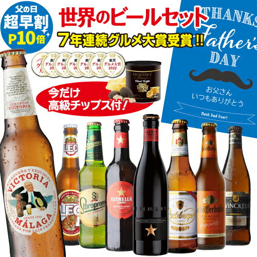 父の日 早割 プレゼント 実用的 ビール ギフト 送料無料 ビール おし...