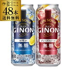 送料無料 アサヒ GINON ジノン 500ml缶 レモン グレープフルーツ 各24本 計2ケース 48本 チューハイ サワー 缶チューハイ 長S 母の日 父の日