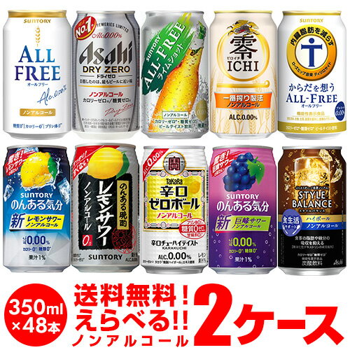 ノンアルコール ビール チューハイ 