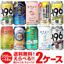 楽天お酒の専門店　リカマン楽天市場店【全品P3倍 4/20限定】新ジャンル★新商品が早い！お好きなサントリー 新ジャンル + チューハイ よりどり 選べる2ケース（48缶）【送料無料】-196℃ カロリ 金麦 頂 他と同梱不可 SUNTORY サワー 缶チューハイ 長S