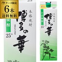 焼酎 博多の華 そば焼酎 25度 1.8L パック × 6本福岡県 福徳長酒類蕎麦焼酎 はかたのはな 本格そば焼酎 RSL 最強配送