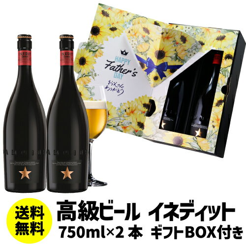 セレブを迎えるための究極のプレミアムビール！(全品P3倍 8/10限定)母...