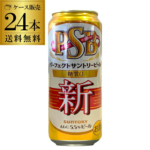 訳あり 旧ラベル 在庫処分 賞味期限2024/7/31のため 5,919円→5,680円 サントリー サントリーパーフェクトビール 500ml×24本 1ケース 送料無料 国産 ビール 糖質ゼロ サントリー 父の日 アウトレット 八幡