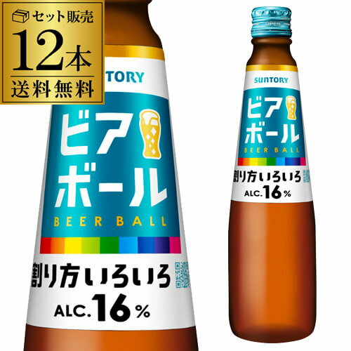 【全品P3倍 5/30限定】サントリー ビアボール 334ml×12本 瓶 送料無料 ビール ハイボール 炭酸割り ソーダ割り 国産 長S 父の日 早割