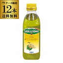 【全品P3倍 6/30限定】【ケース買いがお得 1本942円】 ソルレオーネ グレープシードオイル 500ml 12本 462g RSL