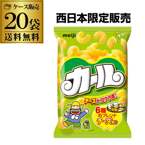 【2ケース買いがさらにお得 1個190円】明治 カール チーズ味 チーズあじ meiji 64g 2 ...