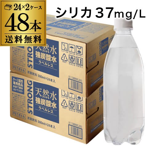 【全品P3倍 5/9～5/10限定】【2ケース買いが圧倒的にお得 1本52円税別】強炭酸水 500ml 48本 シリカ37mg/L シリカ炭酸水 シリカ水 チェリオ 天然水 炭酸水 ラベルレス STRONG 長S 母の日 父の日 早割