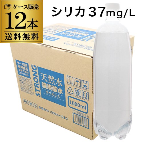 【全品P3倍 5/15限定】炭酸水 1L 12本 シリカ37mg/L シリカ炭酸水 シリカ水 ラベルレス チェリオ 強炭酸水 送料無料 1000ml 1,000ml 1リットル 1リッター 長S 母の日 父の日 早割