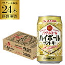 【全品P2倍 5/9〜5/10限定】送料無料 サントリー のんある酒場 ハイボール 350ml×24缶 1ケース ノンアル のんある ノンアルコール ハイボール...
