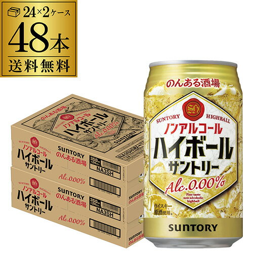 送料無料 サントリー のんある酒場 ハイボール 350ml×2ケース 計48缶 ノンアル のんある ノンアルコール ハイボール YF 父の日