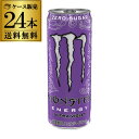 【全品P2倍 5/9〜5/10限定】アサヒ モンスター ウルトラ バイオレット 355ml 1ケース販売 24本 送料無料 モンスターエナジー 炭酸飲料 エナジ...