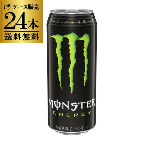 【全品P3倍 6/1限定】あす楽 アサヒ モンスター エナジー 500ml 1ケース販売 24本 送料無料 モンスターエナジー 炭酸…