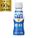 アサヒ飲料 PLUS カルピス 睡眠 腸活ケア 100ml 60本 ケース販売 送料無料 プレミアガセリ菌 CP2305 飲むヨーグルト GLY