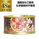 【全品P3倍 5/5限定】【2ケース買いが更にお得 1缶516円】木の屋のご飯缶 あなご飯 160g 木の屋石巻水産 缶詰 あなご 缶つま 48缶 虎S 父の日 早割