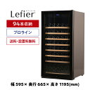 ★楽天1位★ ワインセラー プロライン ルフィエール『C260』94本 本体カラー：ブラック家庭用ワ ...