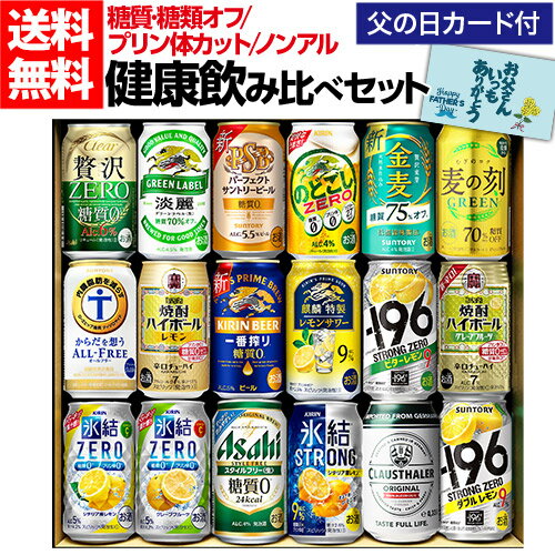 【全品P3倍 5/18～5/20限定】父の日 プレゼント 実用的 花以外 ギフト ビール ギフト 健 ...